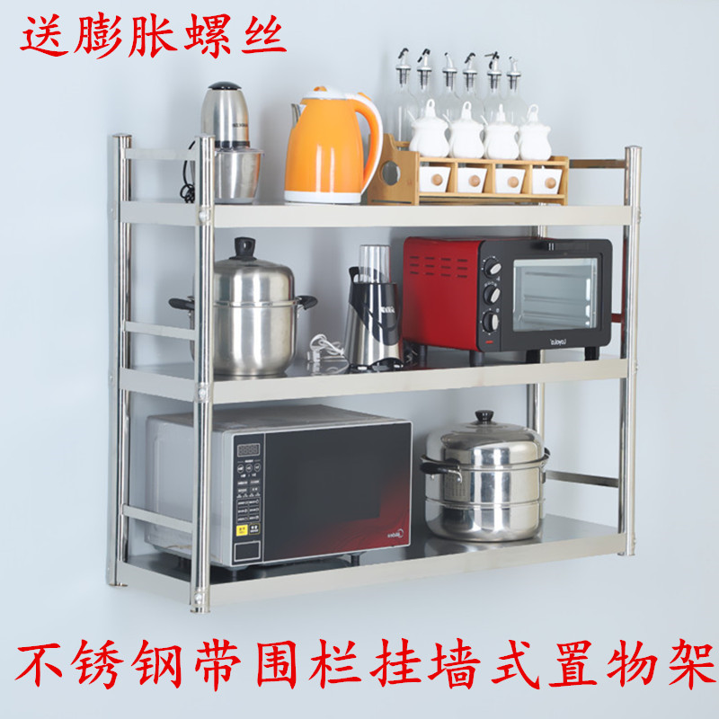 不锈钢吊架带围栏厨房置物架2三层微波炉墙上调味架挂壁式层架子