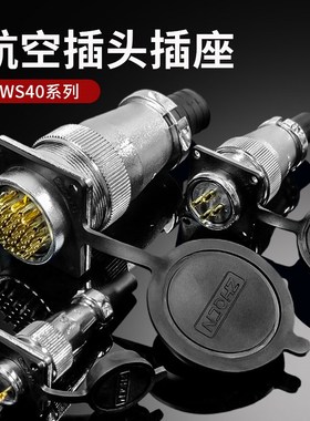 WS航空插座40-5P 9P 15P 16P 26P 31P反针插头插座电子连接器