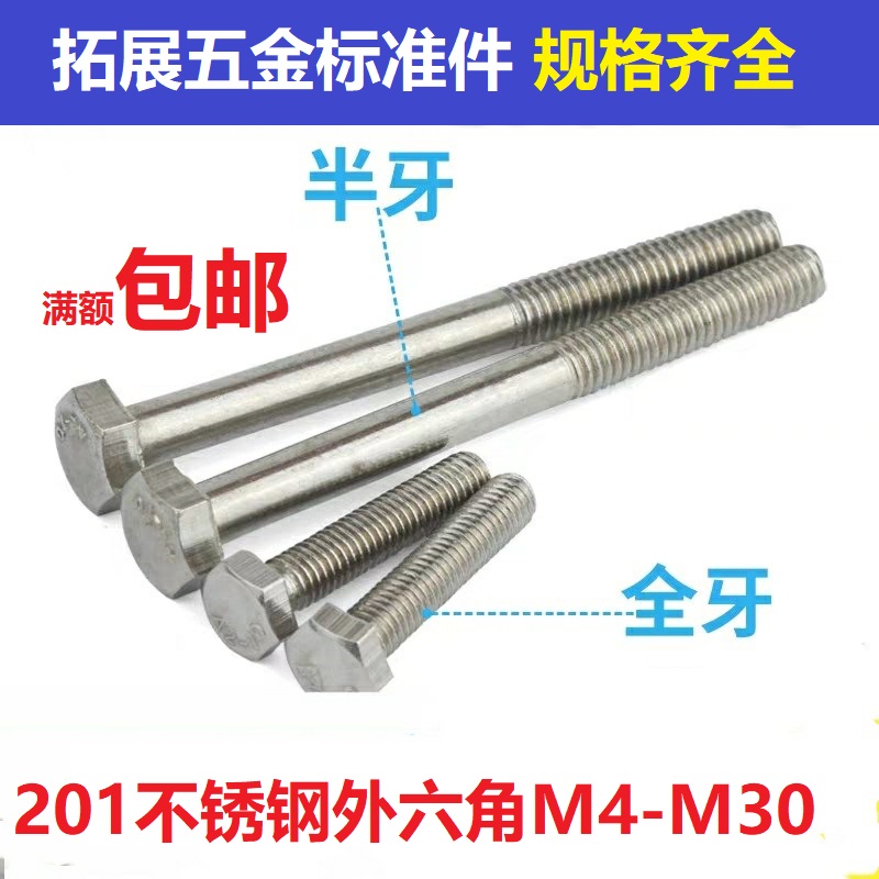 201不锈钢外六角螺丝 加长外六角螺栓GB30螺杆M6*10-100 140 150