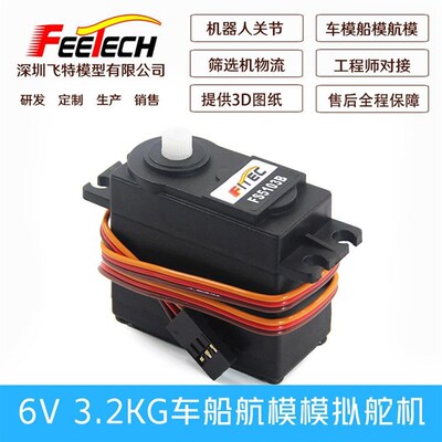 FEETECH飞特FS5103B舵机3kg航模车模云台机械臂兼FUTABA舵机