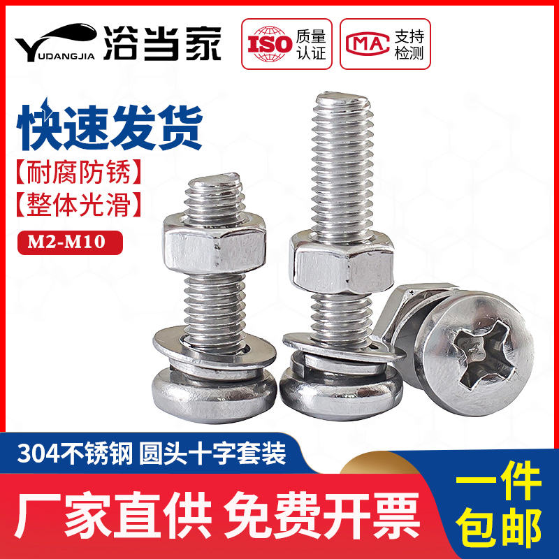 M2M2.5M3M4M5mm304不锈钢圆头螺丝螺母垫片组合套装螺栓螺母螺钉