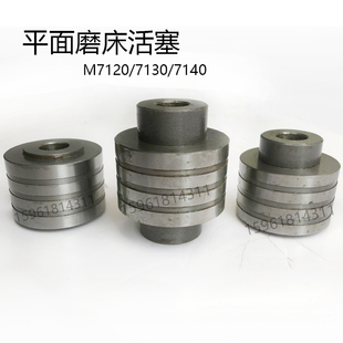 油封平面磨床配件 M7140密封圈 杭州机床厂M7130油缸活塞 M7120