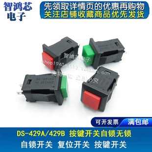 红绿黑黄色 429B方形按钮开关带锁无锁自复位按键开关 429A