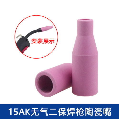 15AK保护套陶瓷枪嘴喷管二氧化碳气保焊枪配件弯管连接杆导电咀