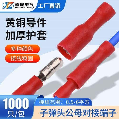 电线连接器对接端子公母对接头套装5色子弹头MPD/FRD1.25-1 2-156