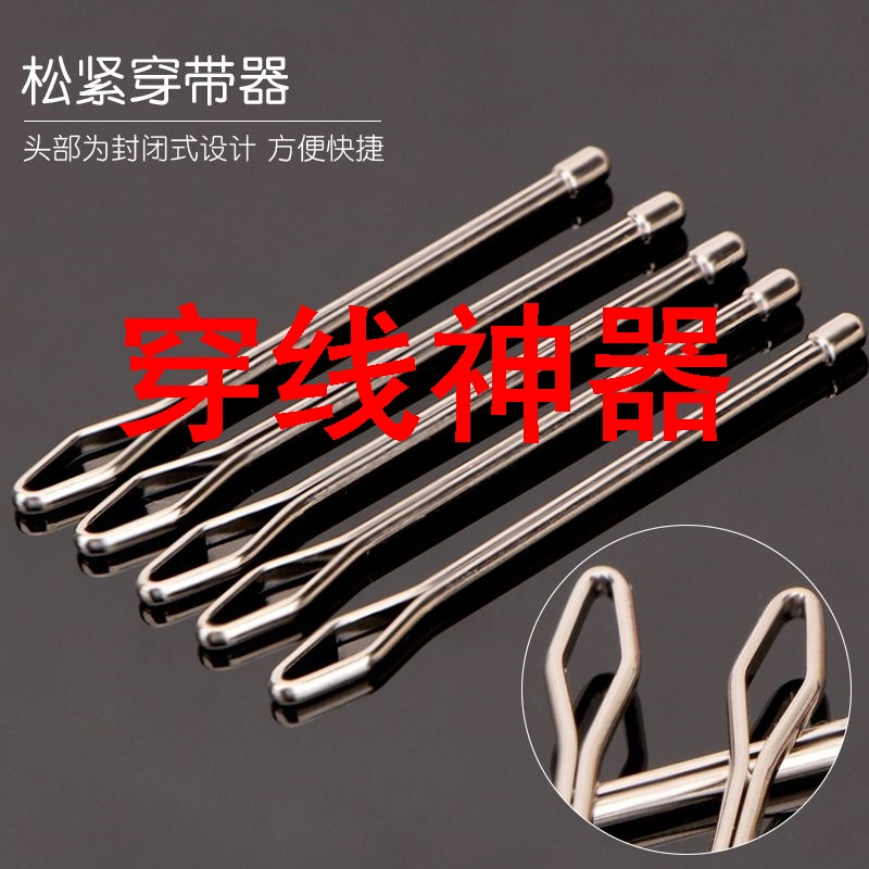 穿线神器松紧穿带器穿引器穿针器夹子穿松紧器穿绳器穿橡皮筋工具