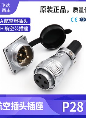 飞达甬丰航空插头插座Y28-2-4-5-8-10-12-14-16-19-20-24-26芯P28