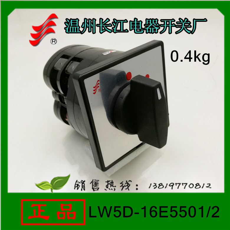 长信转换开关LW5D-16E5501/2组合开关16A温州长江电器开关厂
