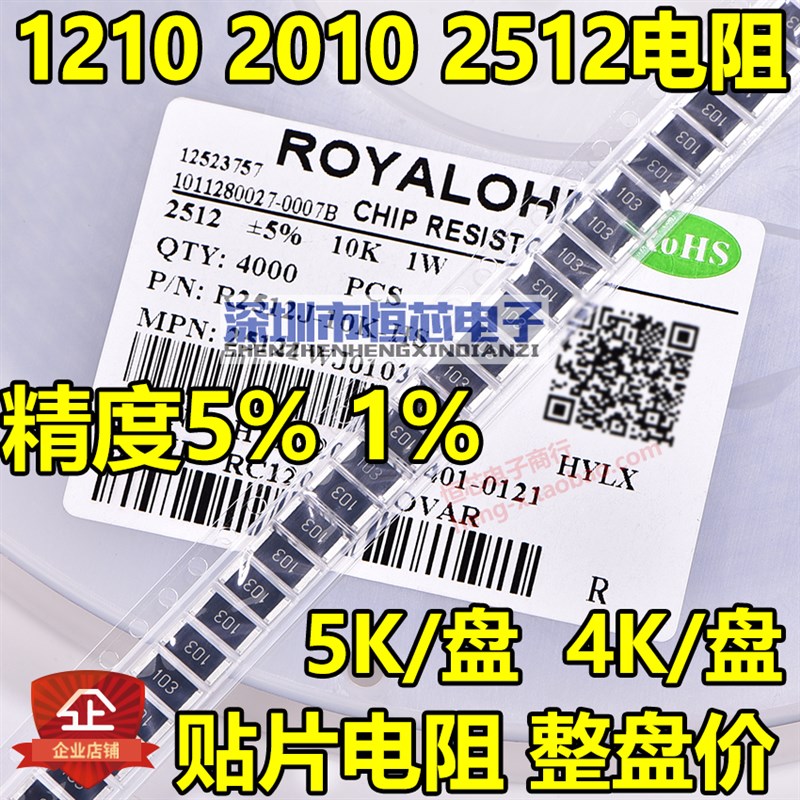 1812贴片电阻100R 150R 200R 220R 270R 300R 330R 470RW 510R680