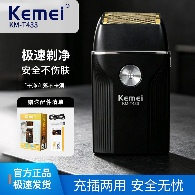款剃须刀往复式刮胡刀电动