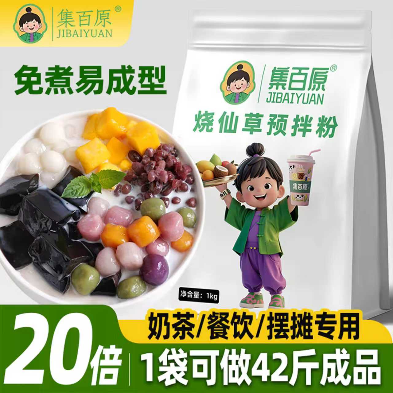 集百原烧仙草粉1kg台式烧仙草果冻甜品奶茶店商用原料黑凉粉自制
