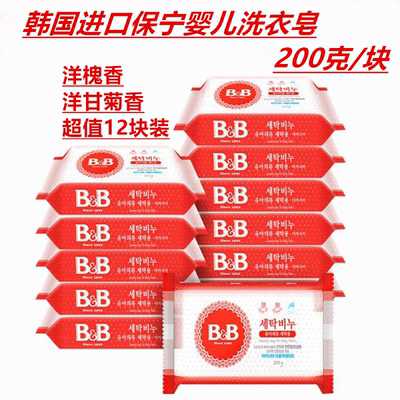 【正品保障】保宁婴儿洗衣皂