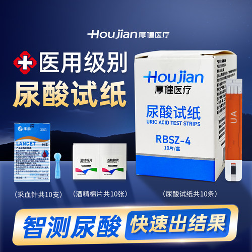 尿酸试纸+采血针+酒精棉片