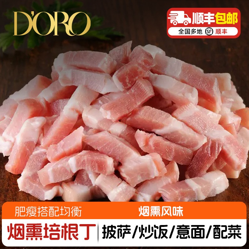 doro培根丁烟熏培根碎披萨五花丁粒沙拉炒饭意面西餐食材商用300g