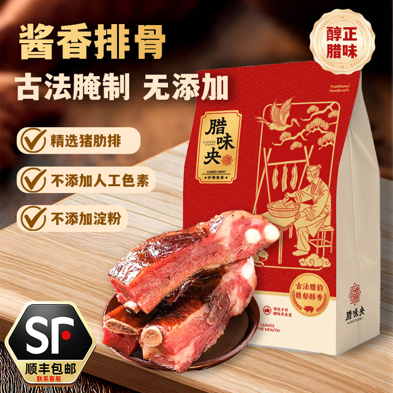 IDORO酱香排骨腊肉五花肉特产排骨家用风干腊排柴火烟熏排骨商用