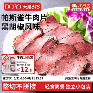 帕斯雀牛肉片黑胡椒烟熏火腿三明治专用食材