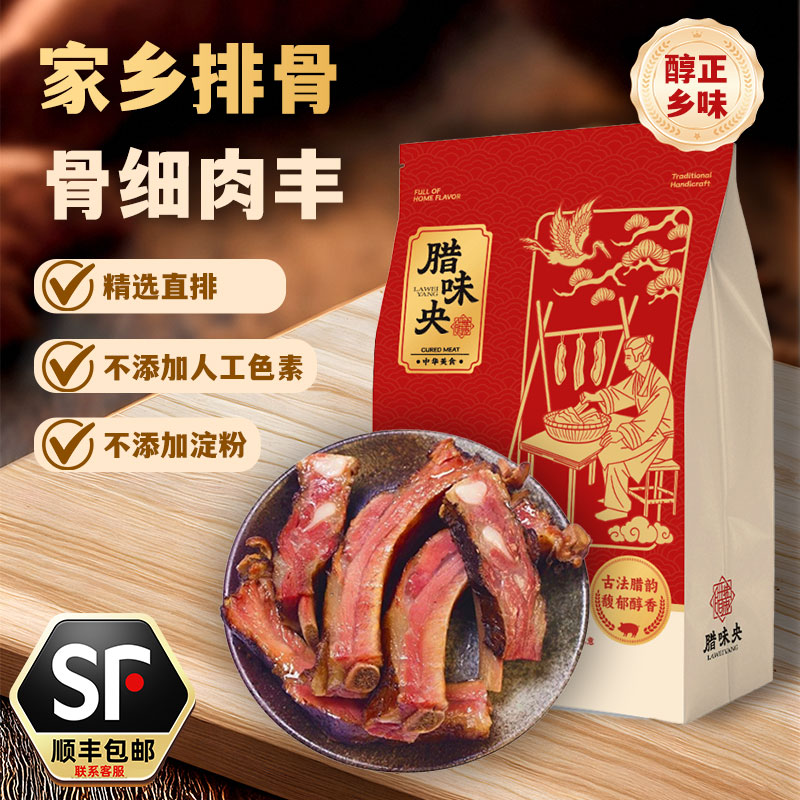 IDORO家乡排骨腊肉五花肉特产腊排家用风干腊排柴火烟熏排骨商用