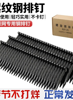 螺旋螺纹钢排钉加硬钢钉木板铁网有筋扩张网钉黑色螺纹钢钉RST25