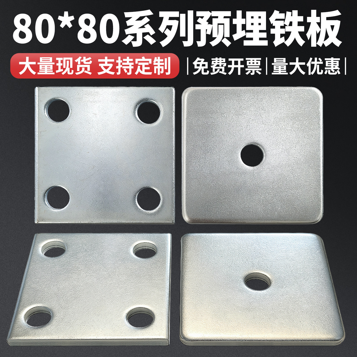 80*80镀锌预埋件方管立柱热镀锌底板光伏支架专用预埋件钢板焊接图片