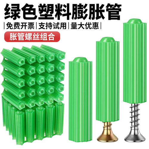 绿色塑料膨胀管6mm8厘专用塑胶墙面塞胶石膏板锚栓胶粒胶塞木螺丝