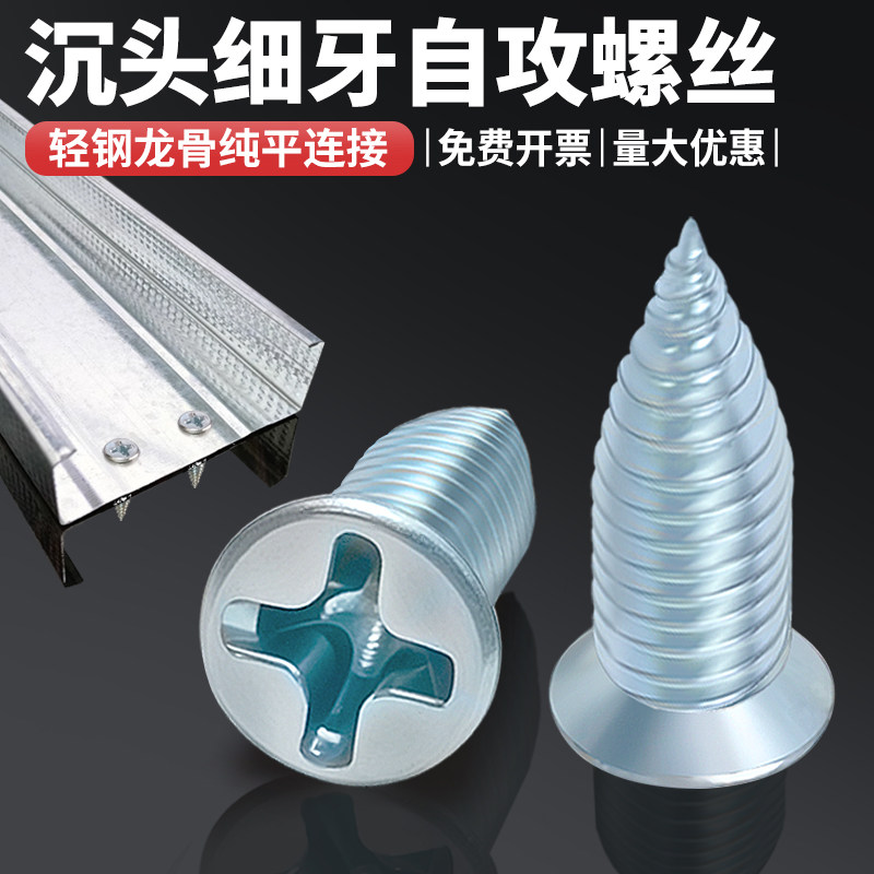 轻钢龙骨专用自攻钉细牙平头4*14图片
