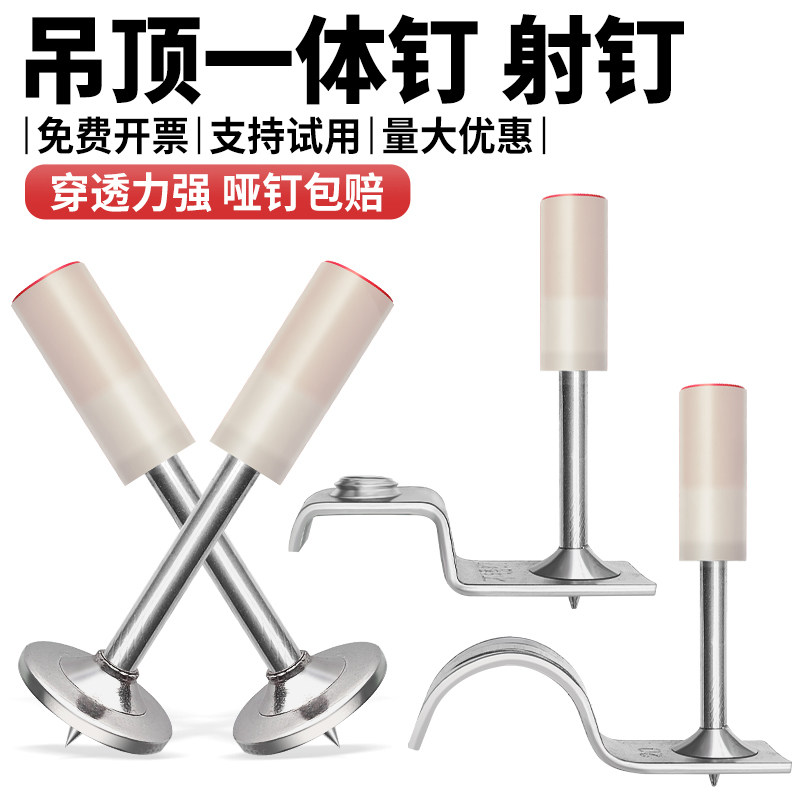 吊顶神器一体钉射钉消防钉