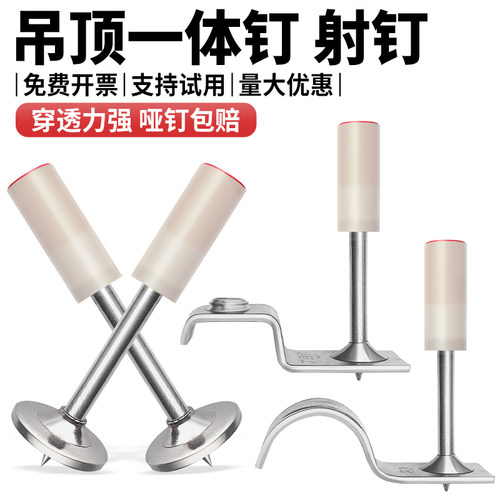 吊顶神器一体钉射钉消防钉