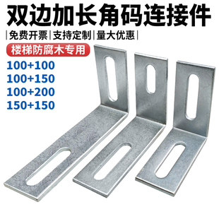 加长镀锌角码加大加厚90°直角楼梯防腐木角码钢结构连接件150/50