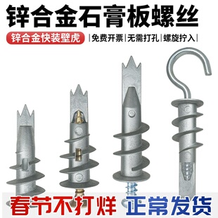 锌合金石膏板膨胀塞尖头膨胀螺丝专用涨塞飞机螺旋吊顶固定器短款