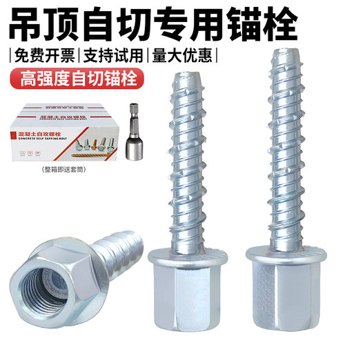 吊顶自切螺丝钉无主灯神器锚栓