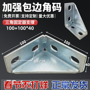 三角支架抗震立体带孔角码90度直角连接件C型钢四孔包角加强支撑