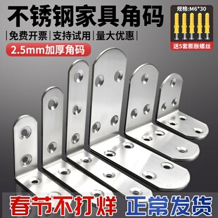 不锈钢角码90度直角固定器角铁固定件家具连接带孔7字L型桌椅支架