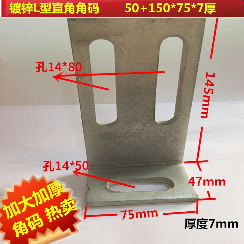 加大加厚l型90度镀锌三角铁