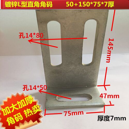 加大加厚l型90度镀锌三角铁