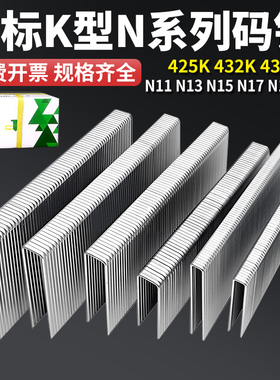 兔宝宝N钉K钉码钉U型钉N851枪钉N11 N13 N15沙发包装箱大码钉438K