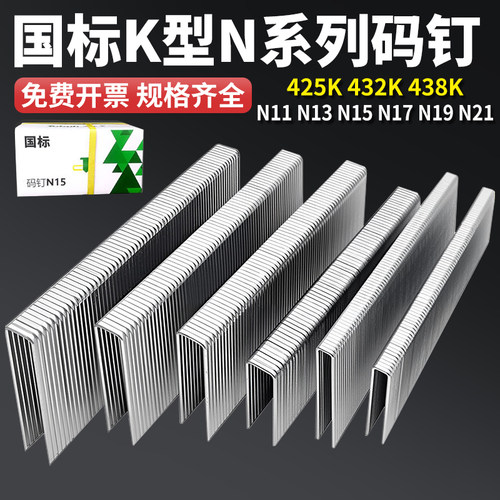兔宝宝N钉K钉码钉U型钉N851枪钉N11 N13 N15沙发包装箱大码钉438K