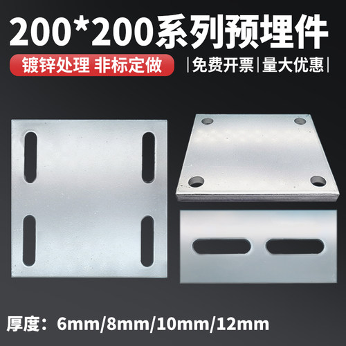 200预埋钢板热镀锌光伏底板圆孔