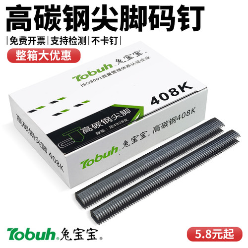 兔宝宝U型码钉高碳钢尖头钉子