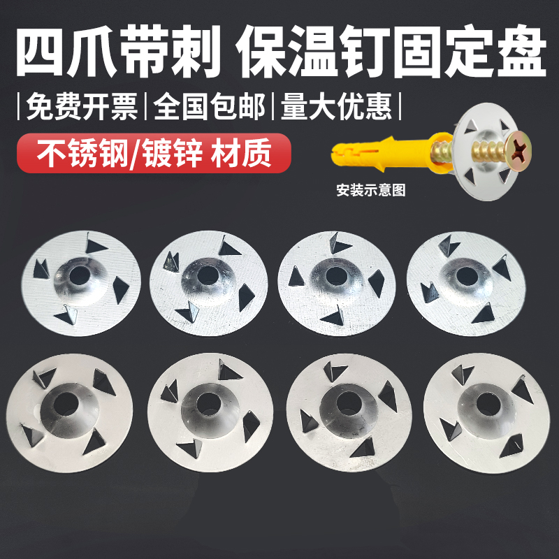 保温钉四爪钢垫片带刺固定盘胀栓