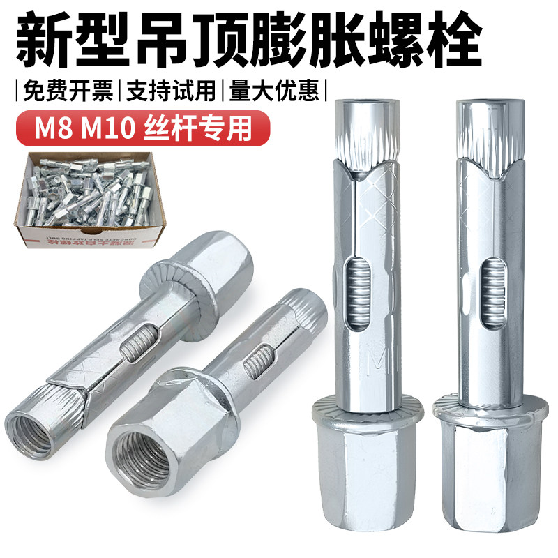 新型一体式吊顶自切膨胀代替传统拉爆快速吊顶连接丝杆膨胀头打孔