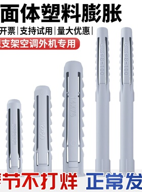 四面体管塑料膨胀管6mm8mm10mm12电视支架油烟机安装胀塞螺丝胀栓