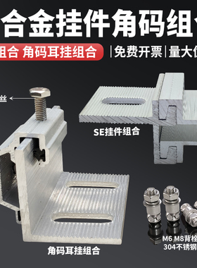 铝合金石材挂件大理石干挂件R型耳挂se幕墙扣件50角码304背栓组合