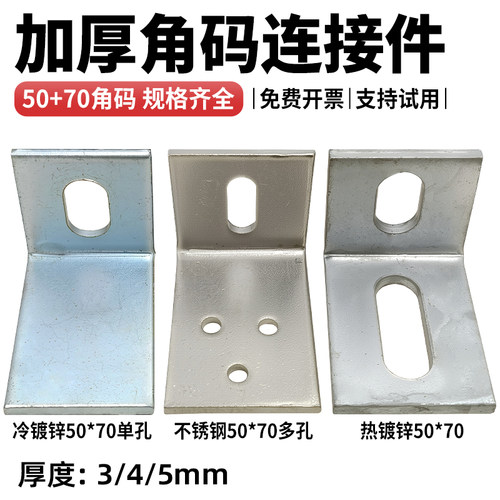L型连接件干挂大理石角码50*70
