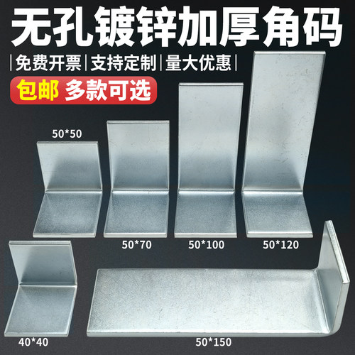 无孔镀锌角码50*150角码焊接L型连接件幕墙钢结构配件包邮可定制