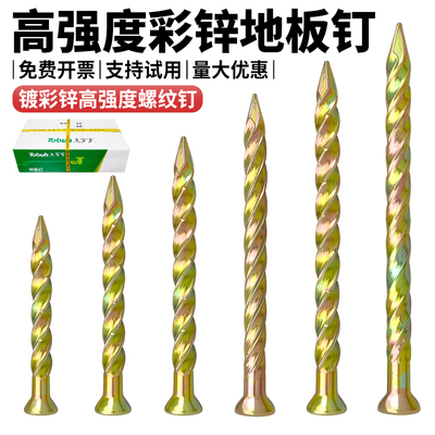 兔宝宝地板钉防松环纹4寸麻花钉