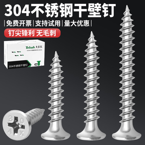 304不锈钢干壁钉石膏板自攻螺丝