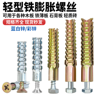 轻质砖专用膨胀管蜂窝砖发泡砖轻体多孔砖轻型铁膨胀螺丝锯齿胀栓