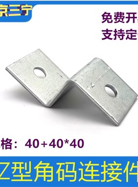 Z型支架铁角码z字90°挂码固定件 连接件锁片 幕墙柜子40非标定制