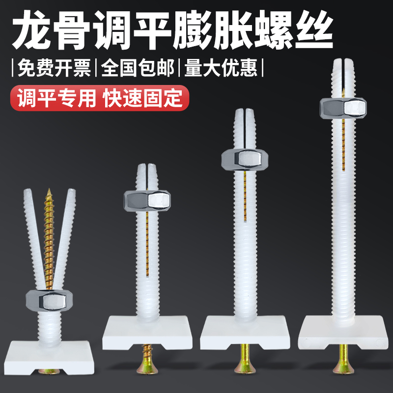 轻钢龙骨调平器胀塞钉38龙骨找平