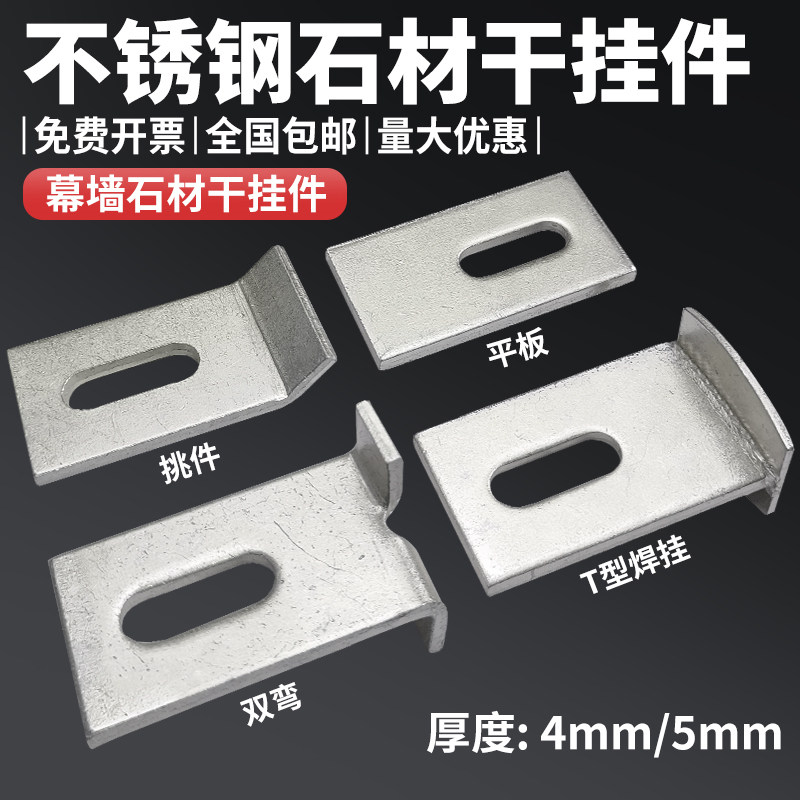 不锈钢大理石干挂件石材挂件4*40